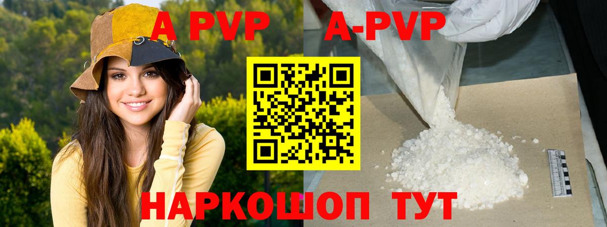 A PVP Crystall Красный Сулин