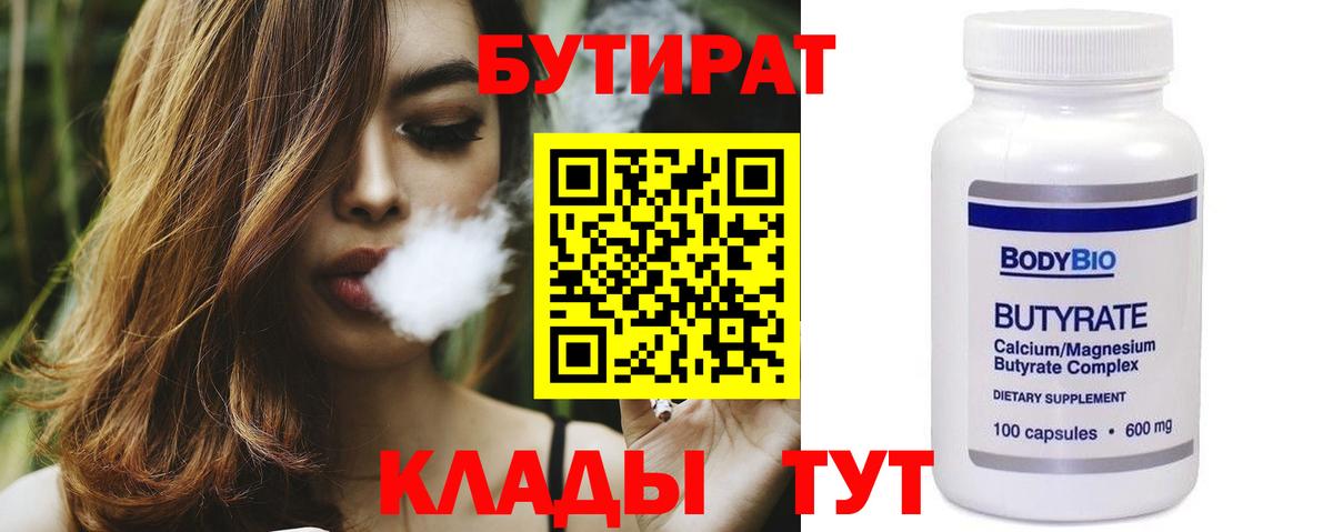 Бутират 99% Красный Сулин