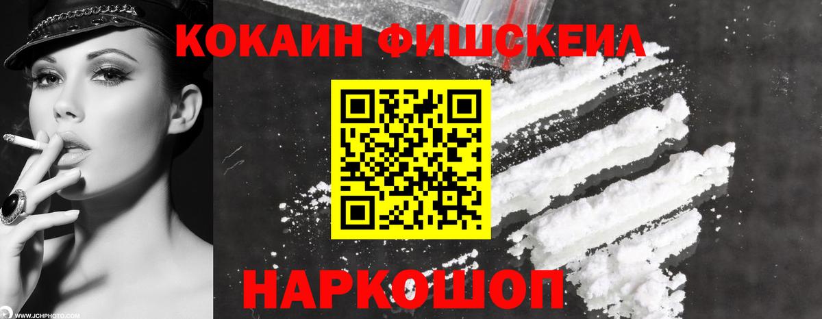 Красный Сулин  Кокаин Fish Scale  Кокаин 98%  Вход с VPN 