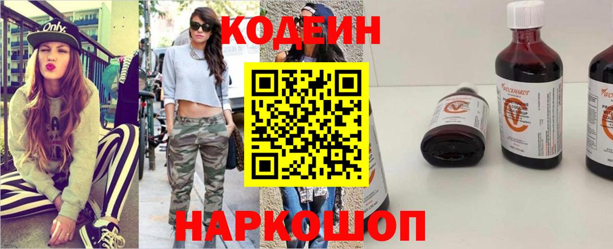 Codein Purple Drank  Вход с VPN  Красный Сулин 