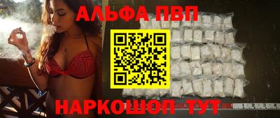 альфа пвп Конаково
