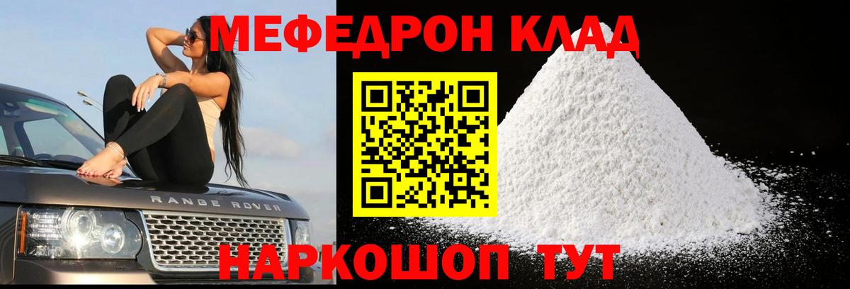 Меф мука Красный Сулин