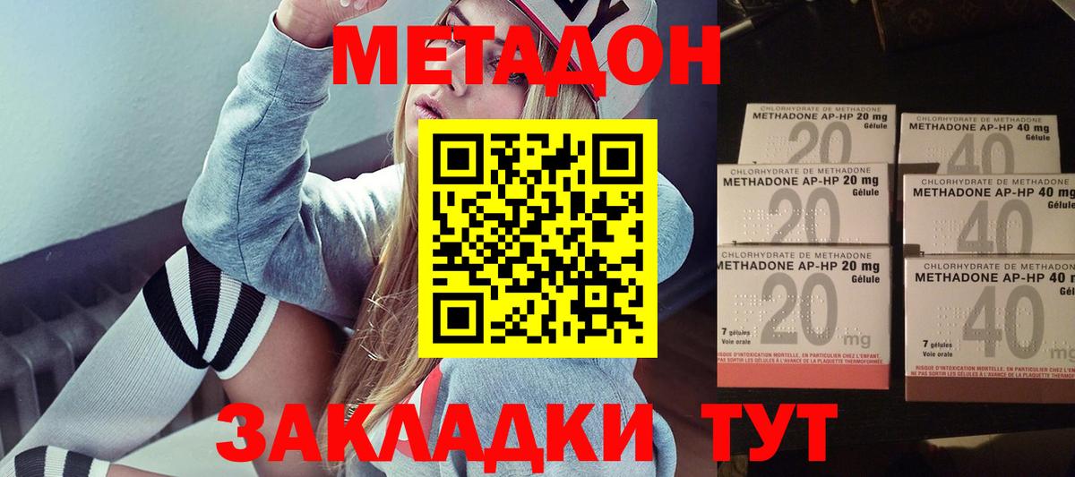 МЕТАДОН кристалл Красный Сулин